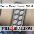 Экстра Супер Сиалис 100 Мг 08